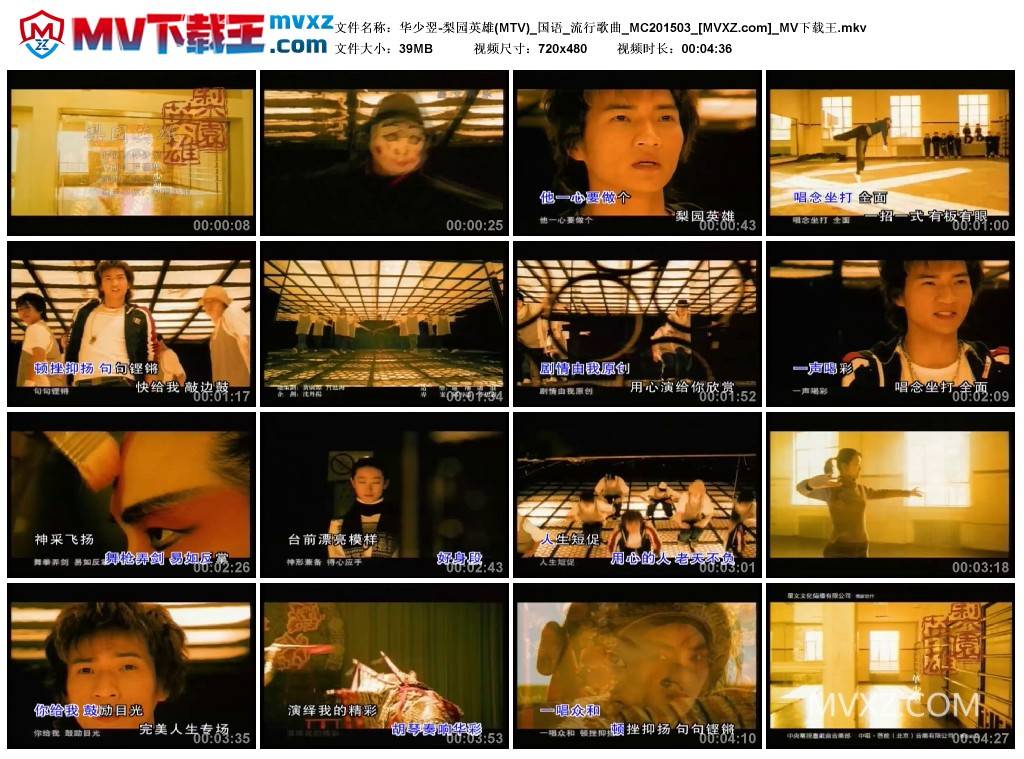 华少翌-梨园英雄(MTV)_国语_流行歌曲_MC201503